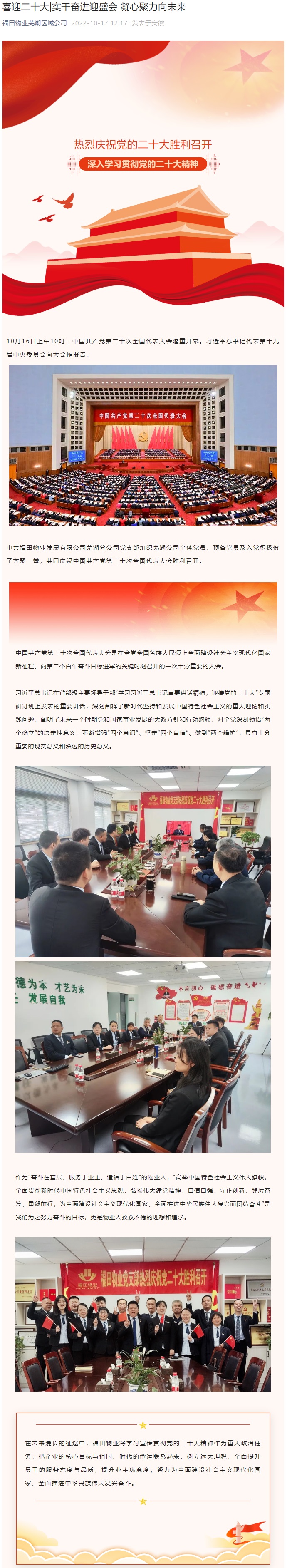 喜迎二十大|实干奋进迎盛会 凝心聚力向未来